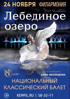 балет 