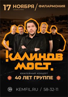 КАЛИНОВ МОСТ